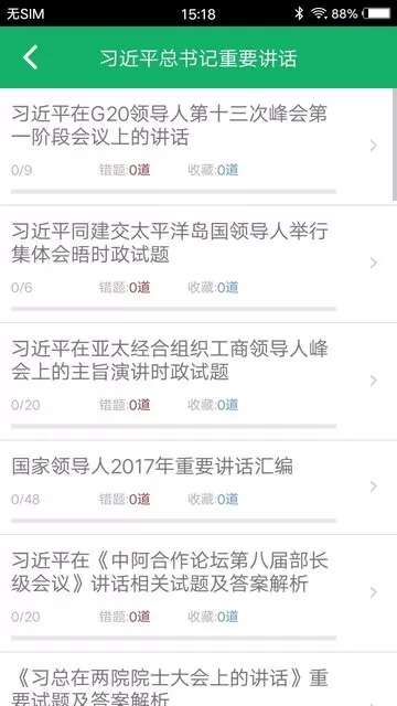 时事政治题库下载正版图1