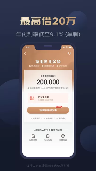 京东金融下载官方版图1