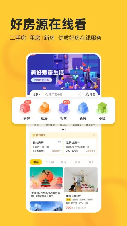 我爱我家官网版手机版图3