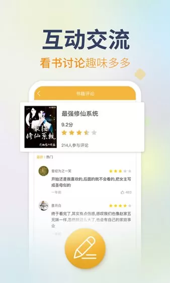 txt全本小说阅读器下载官方版图1