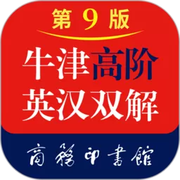 牛津高阶英汉双解词典官网版手机版_牛津高阶英汉双解词典官方版最新版下载