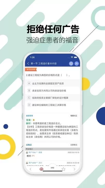 造价工程师考试手机版图2