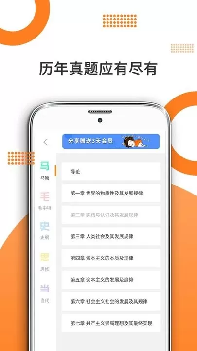 考研政治app下载图3