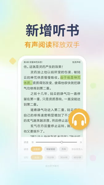 txt全本小说阅读器下载官方版图0