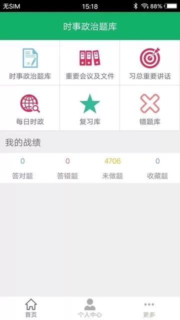 时事政治题库下载正版图0