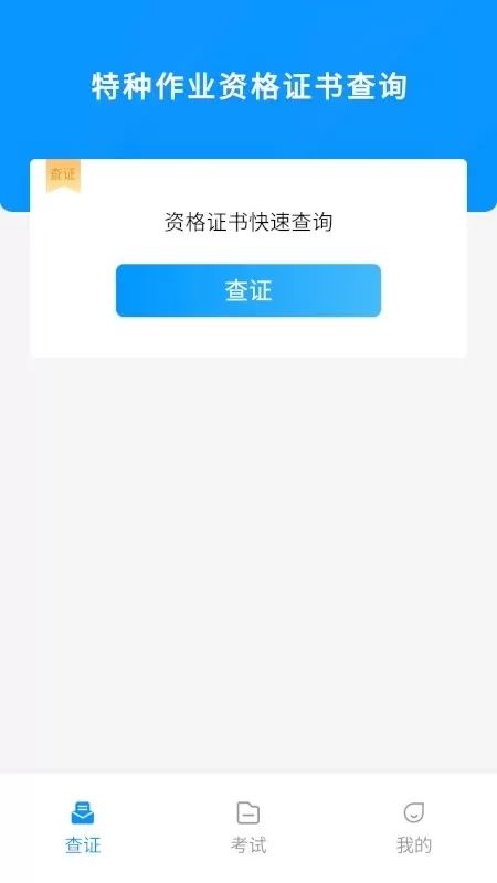 特种作业考试宝典下载最新版本图1