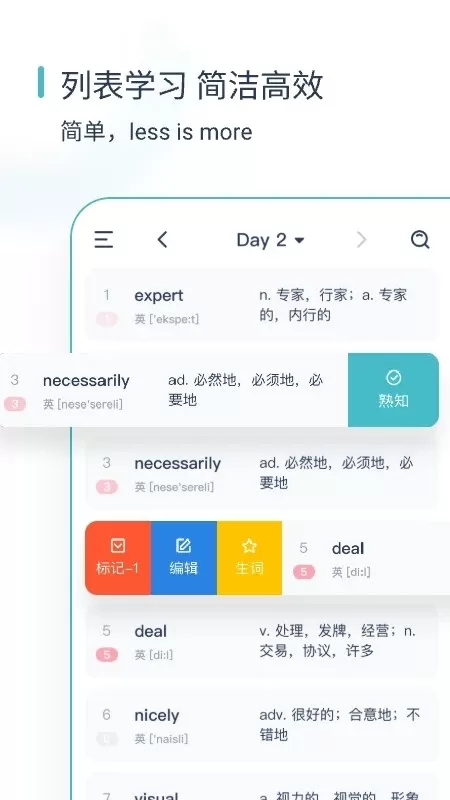 简背单词最新版本图1