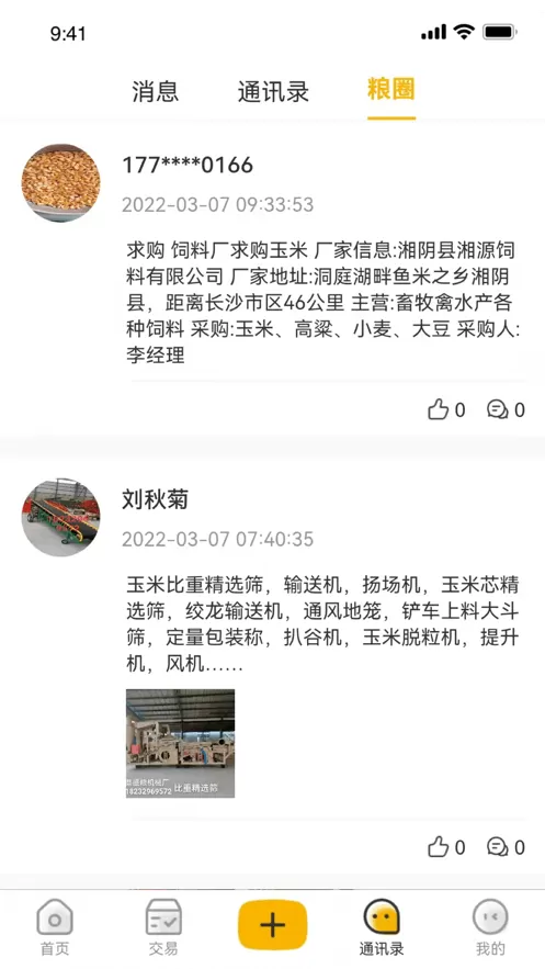 粮汇通平台下载图3