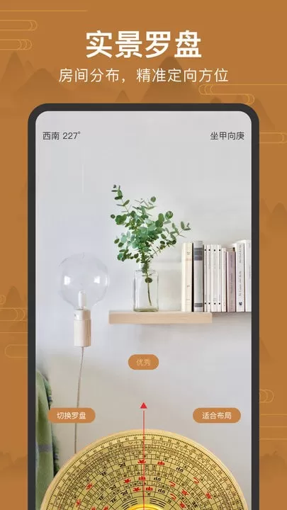 罗盘下载安卓版图2
