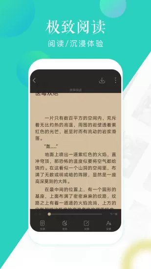 txt全本电子书阅读器下载安卓版图2