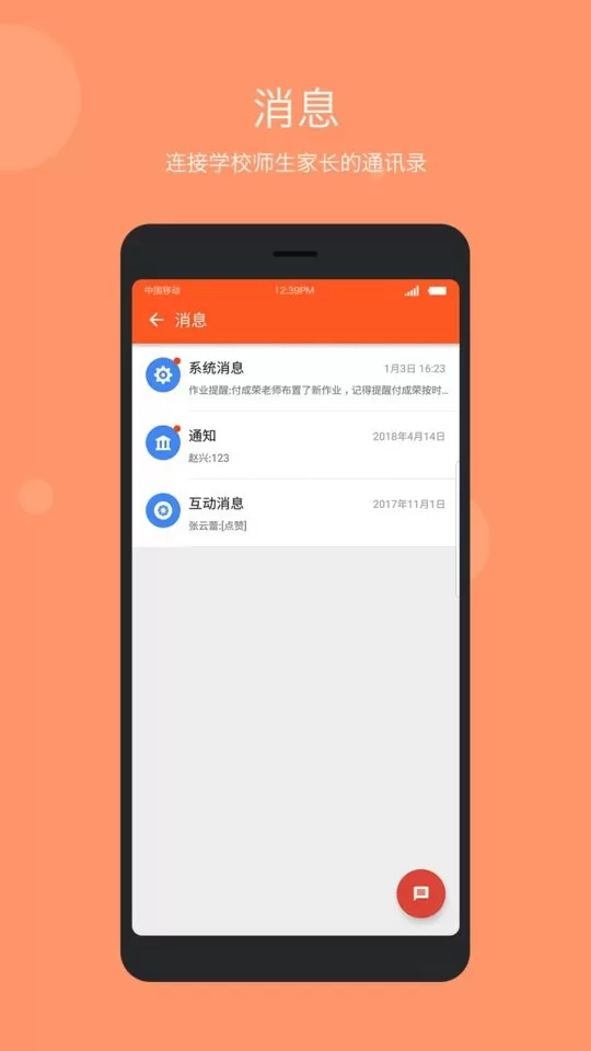 学乐云管理下载最新版图4