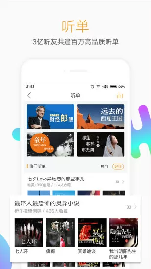 懒人听书fm(懒人畅听)下载官方版图1