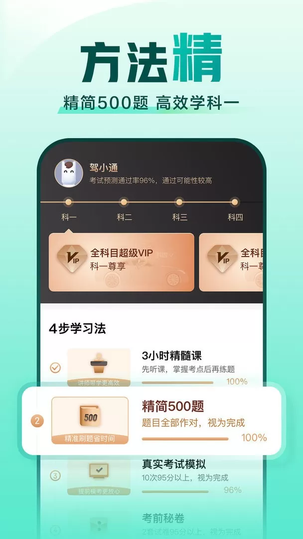 驾校一点通科目一app最新版图2