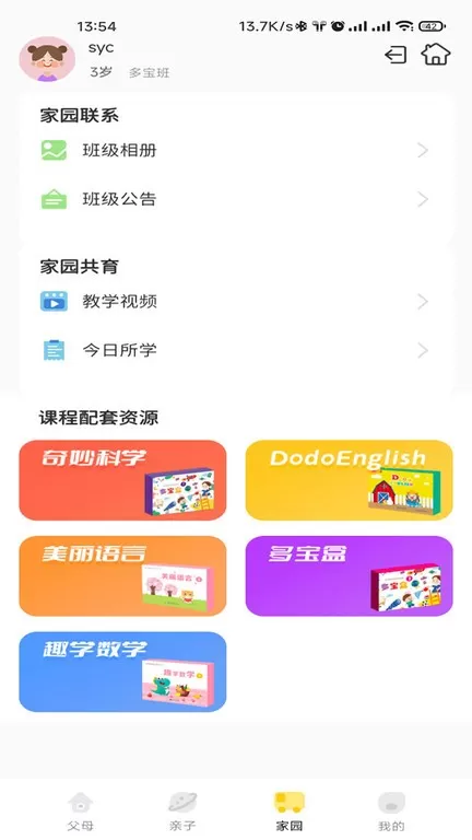 多宝学园下载官方正版图0