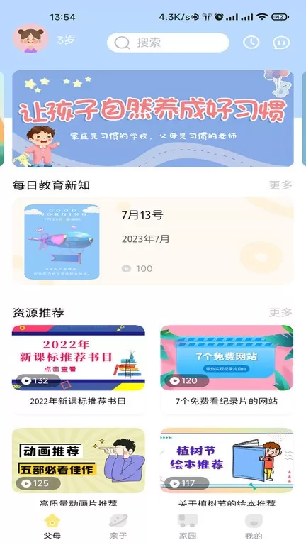 多宝学园下载官方正版图1