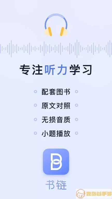 书链官网版app