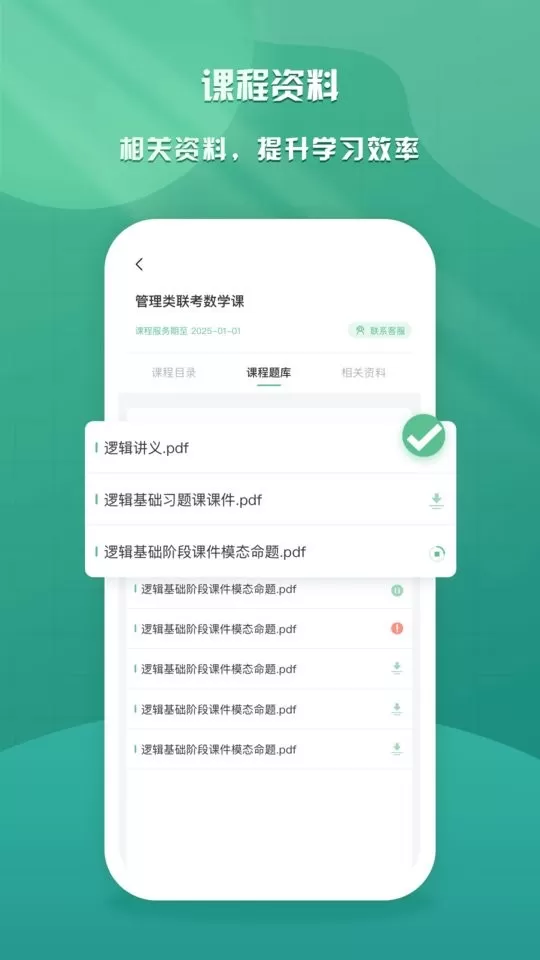 乐学云课堂下载官方版图2