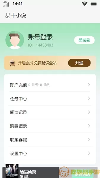 易千小说官方正版下载