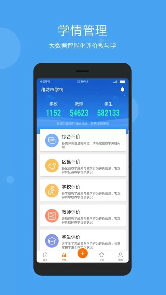 学乐云管理下载最新版图3