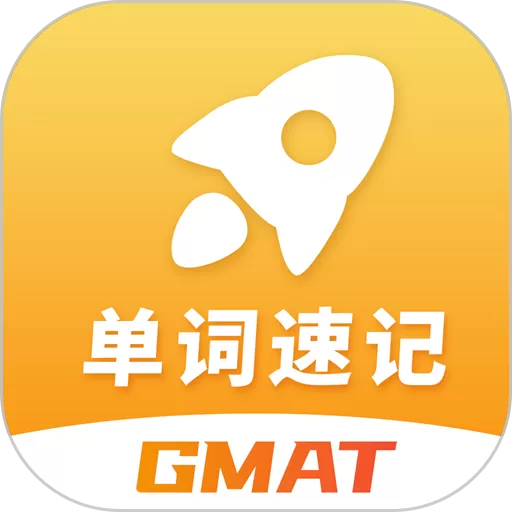 GMAT单词速记正版下载