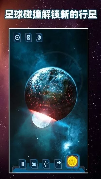 行星模拟器安卓版最新图1
