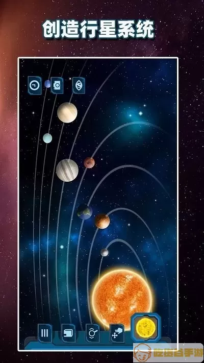 行星模拟器安卓版最新