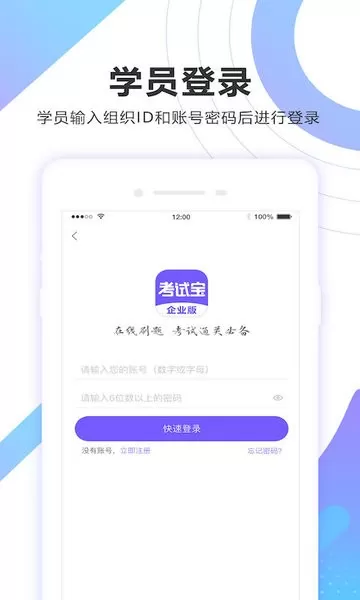 考试宝企业版下载官方正版图0