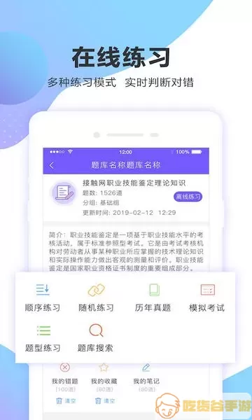 考试宝企业版下载官方正版