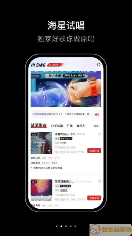 海星试唱老版本下载