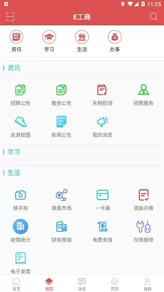 e工商下载免费图1