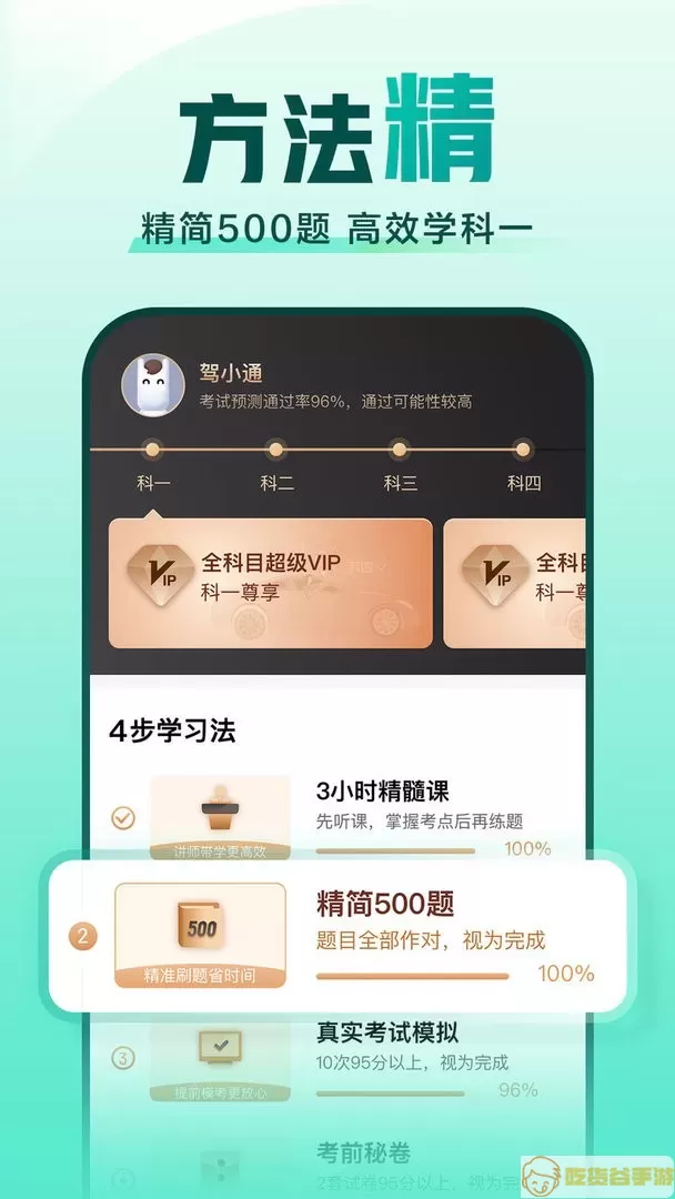 驾校一点通科目一app最新版