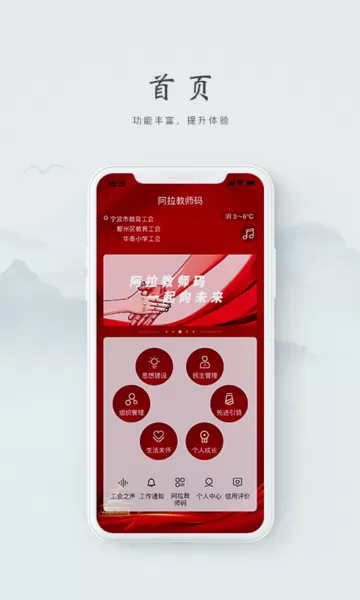 阿拉教师码官网版最新图0