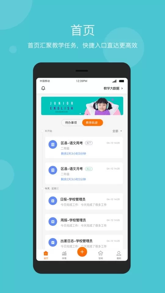 学乐云管理下载最新版图2