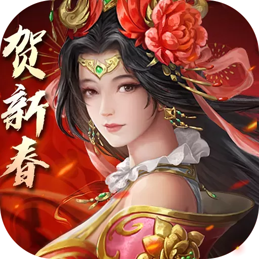 三国志2017安卓版app