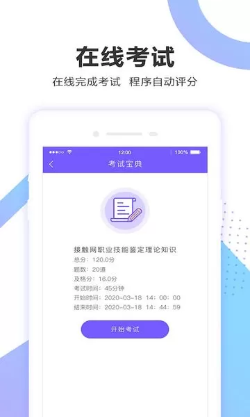 考试宝企业版下载官方正版图2