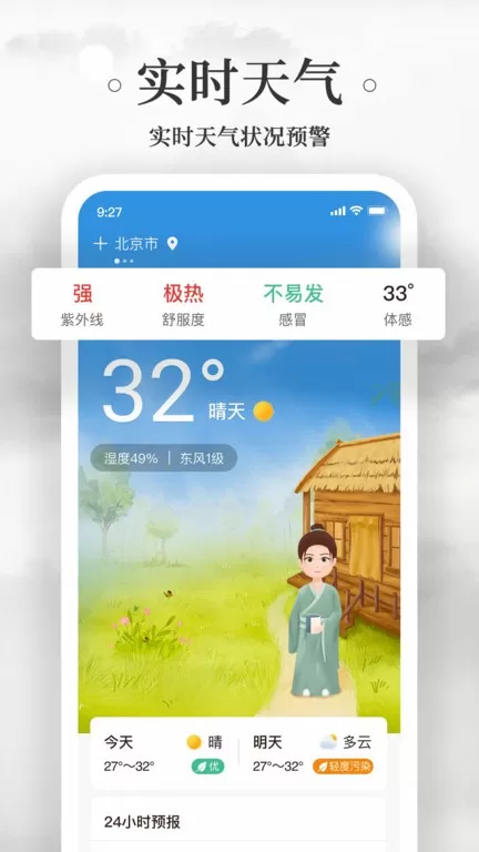 黄历万年历app安卓版图0