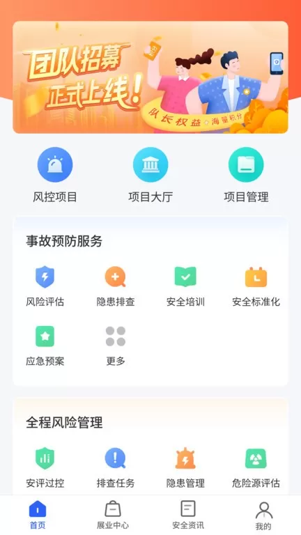 安全专家在线官网版下载图0