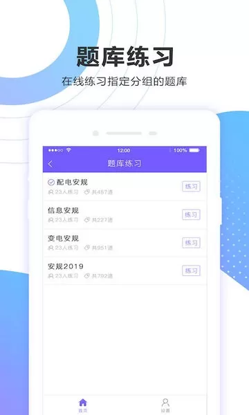 考试宝企业版下载官方正版图1