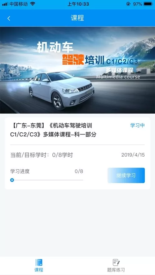 新驾培掌上通老版本下载图2