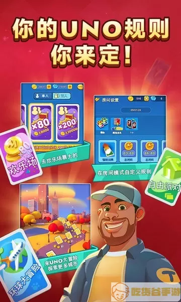 一起优诺（UNO）安卓版app