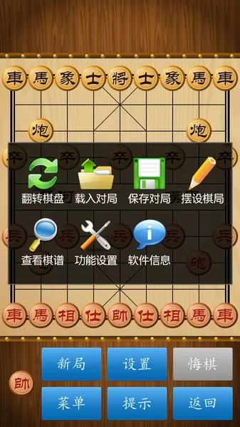 中国象棋官方正版图0