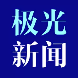 极光新闻免费版下载_极光新闻官方版安卓下载