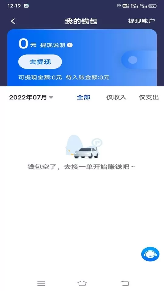 万峰司机端2024最新版图2