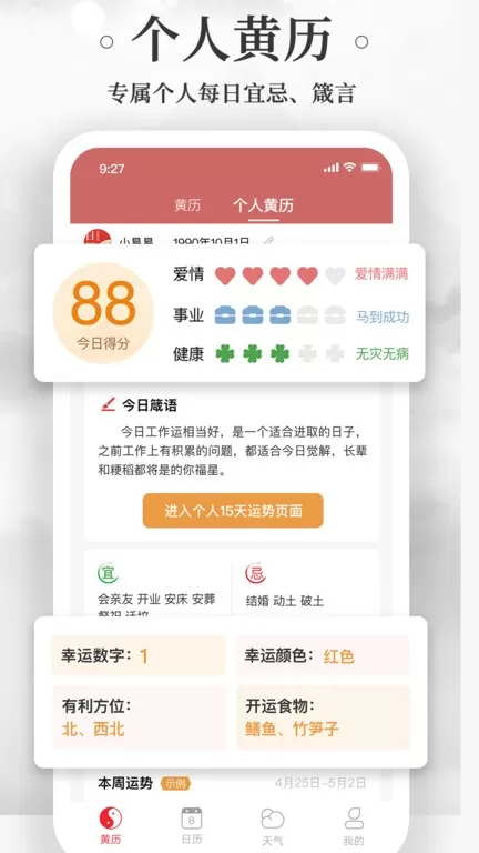 黄历万年历app安卓版图2