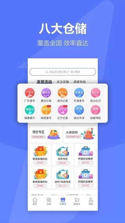 1药城官网正版下载图3