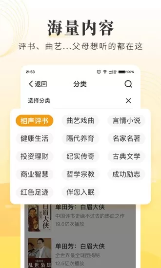 懒人畅听大字版下载安卓图1