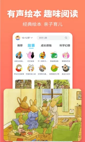 故事多多官网版最新图1