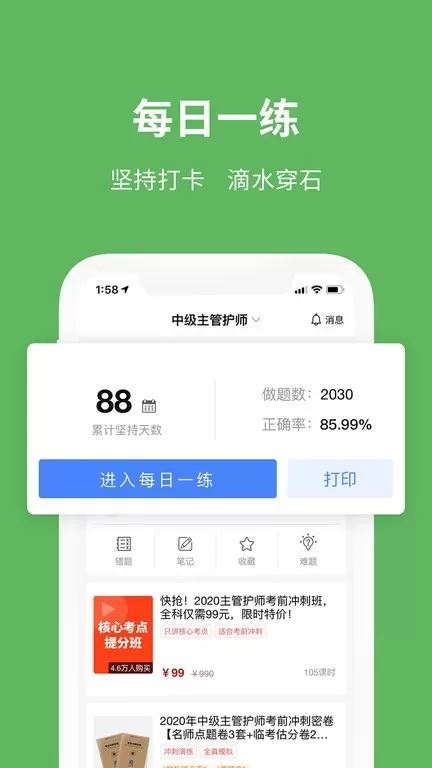 易哈佛手机版下载图1