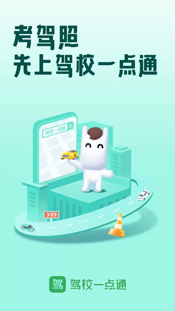 驾校一点通科目一app最新版图1