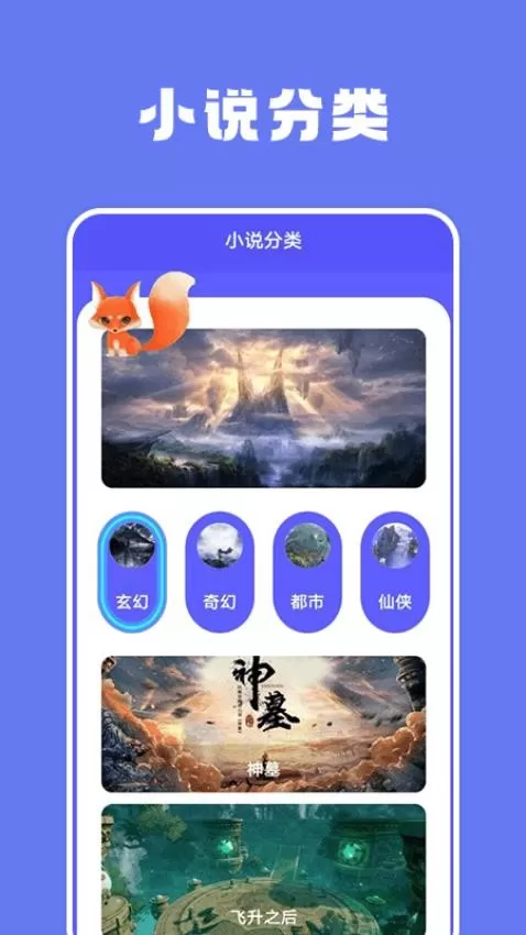 蓝狐盒子阅读器下载官方正版图2